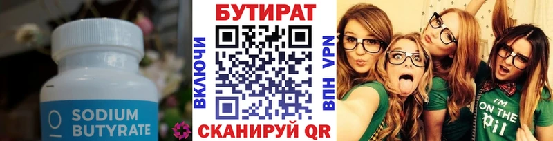 Бутират бутик  Бор 