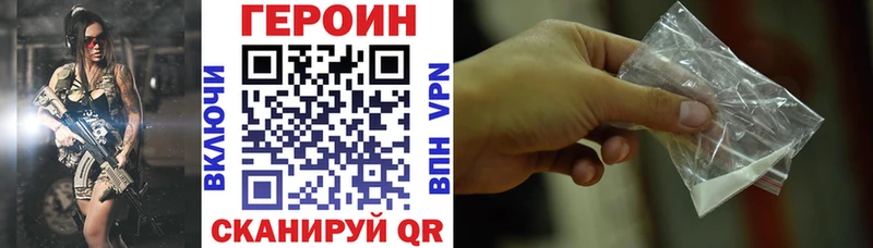 как найти наркотики  Бор  Героин Heroin 